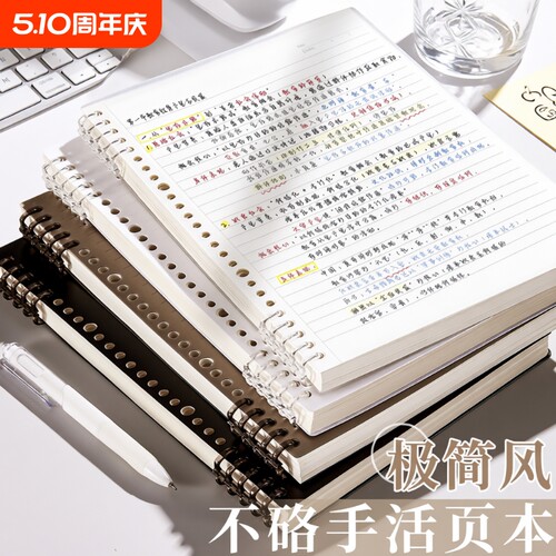 B5活页本可拆卸线圈笔记本本子