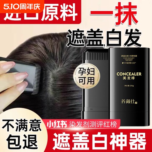 纯植物不伤发美发棒补色遮白发