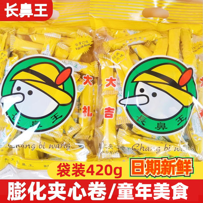 长鼻王膨化夹心卷独立包装开袋即食蛋黄口味零食办公休闲解馋小吃