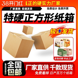 正方形纸箱批发方形半高快递打包箱加厚加硬包装箱四方发货箱子