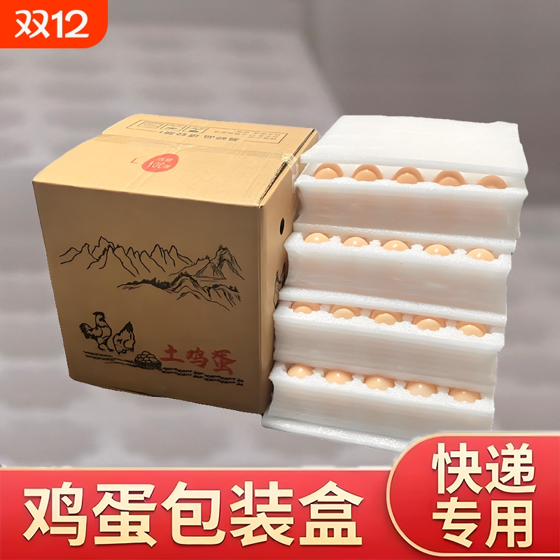 【鸡蛋快递包装盒】珍珠棉泡沫箱鸡蛋托全方位防摔厂家批发专用