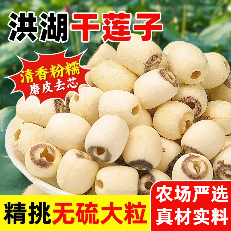 【新莲】湖南特产湘潭白莲子干货去芯莲米 500g无芯取芯磨皮湘莲