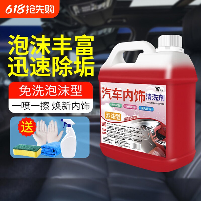 汽车内饰清洗剂车内顶棚免洗织物皮革多功能泡沫去污清洁翻新神器