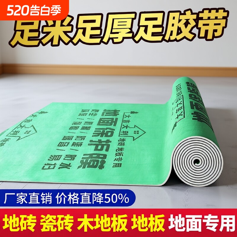 装修保护膜地面地砖一次性地板瓷砖加厚用防潮铺地膜楼梯地毯耐磨