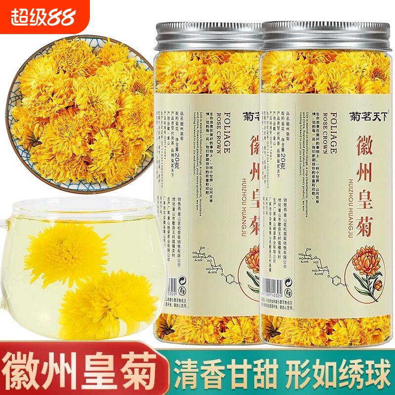 菊花茶徽州皇菊婺源皇菊黄山菊花500g黄菊花草茶散装泡水非特级