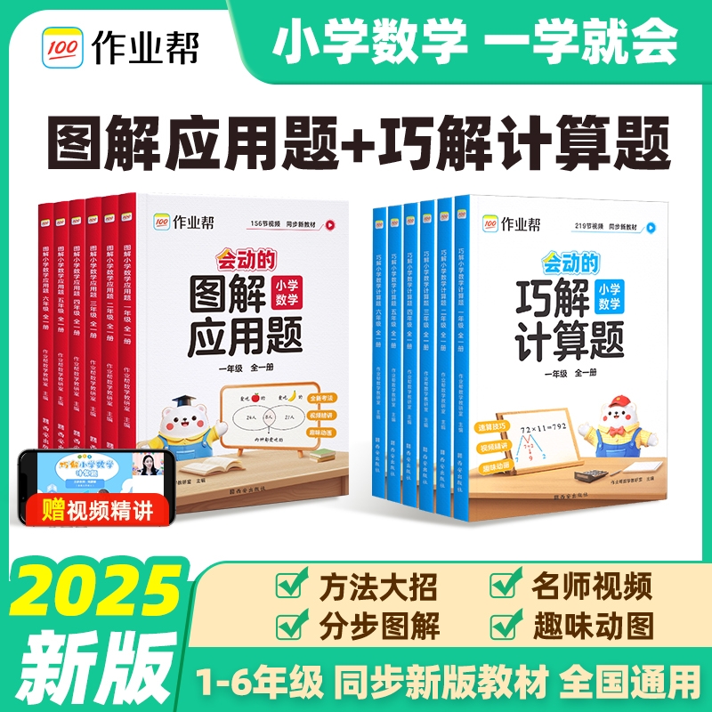 作业帮小学图解应用题巧解计算题