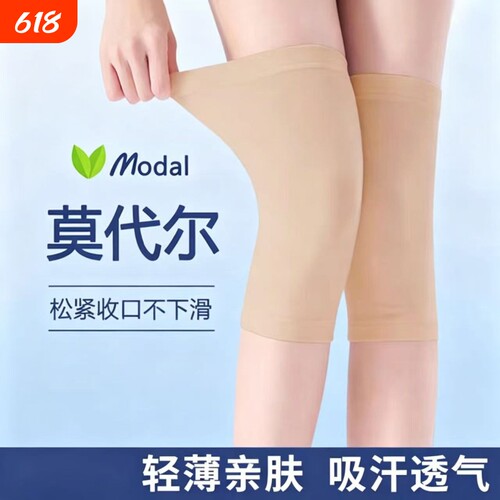 莫代尔护膝套保暖夏季夏天男女无痕防寒袜膝盖防滑超薄