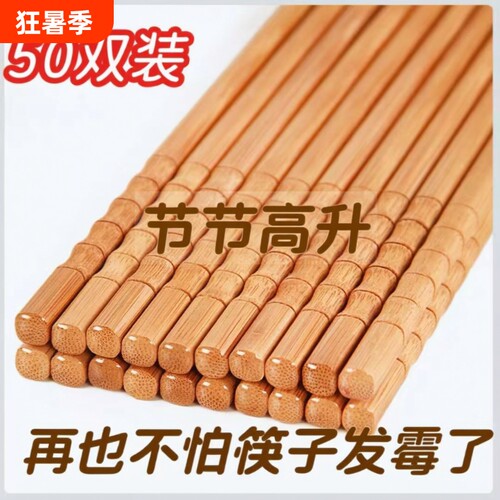 纯天然节节高升碳化竹筷