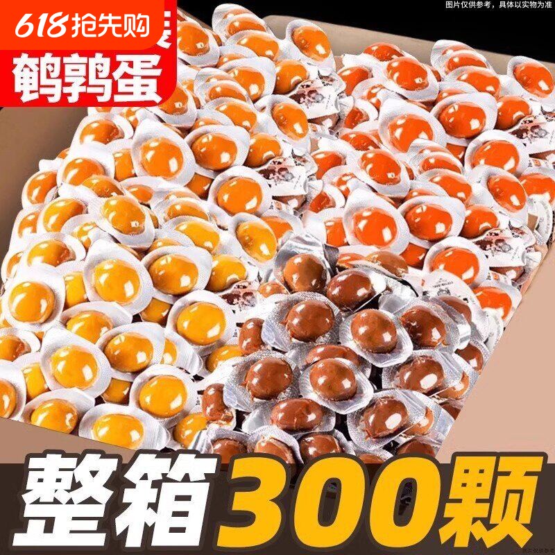 鹌鹑蛋卤蛋独立小包装休闲食品零食小吃解馋卤味盐焗整箱蛋黄夜宵