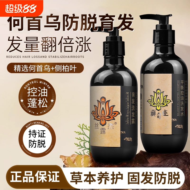 丝露杰藏奇迹育发防脱洗发露控油蓬松洗头膏护发精华霜去屑洗发水