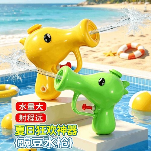 【全网百万热销】豌豆水枪玩具