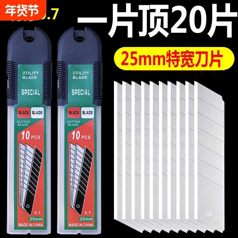 25mm宽特大号美工刀片工业级裁纸刀重型壁纸刀多功能美工刀超厚加硬,文具电教/文化用品/商务用品,刀片,淘宝优惠券,粉丝福利购,淘宝优惠卷