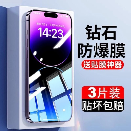 适用iPhone苹果16/15/14钢化膜