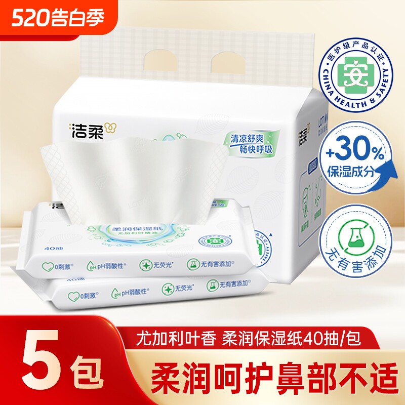 洁柔lotion保湿纸云柔巾40抽5包提装护鼻纸抽纸鼻敏感适用卫