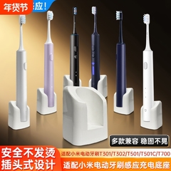 适配小米电动牙刷充电器底座T301/T302/T501/T501C/T700无线感应式充电底座mes604/605/607/608牙刷配件