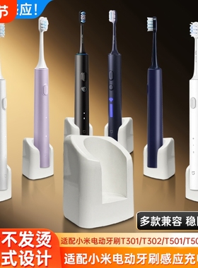 适配小米电动牙刷充电器底座T301/T302/T501/T501C/T700无线感应式充电底座mes604/605/607/608牙刷配件