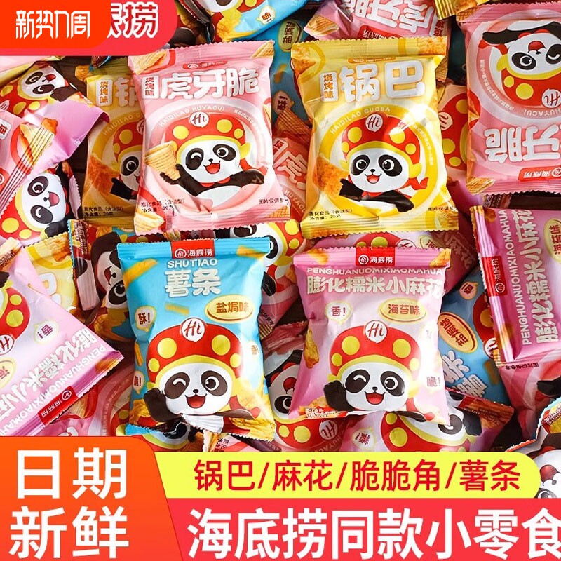 海底捞小零食虎牙脆锅巴妙脆角薯条解馋同款网红休闲食品小麻花