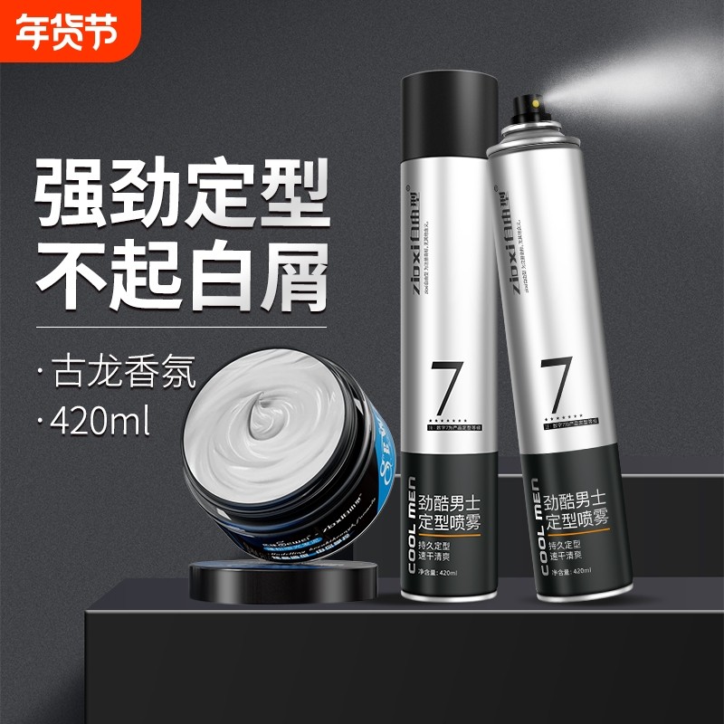 定型发胶喷雾男士干发胶持久啫喱水干胶摩丝发泥自然蓬松持久留香,美发护发/假发,发胶/发泥/发蜡,淘宝优惠券,粉丝福利购,淘宝优惠卷