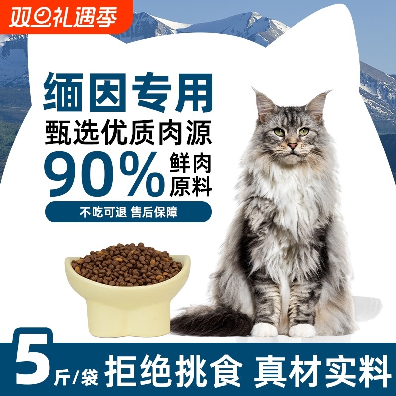 猫粮全价缅因专用成猫发腮10斤大袋实惠装冻干增肥幼猫通用型鸡肉