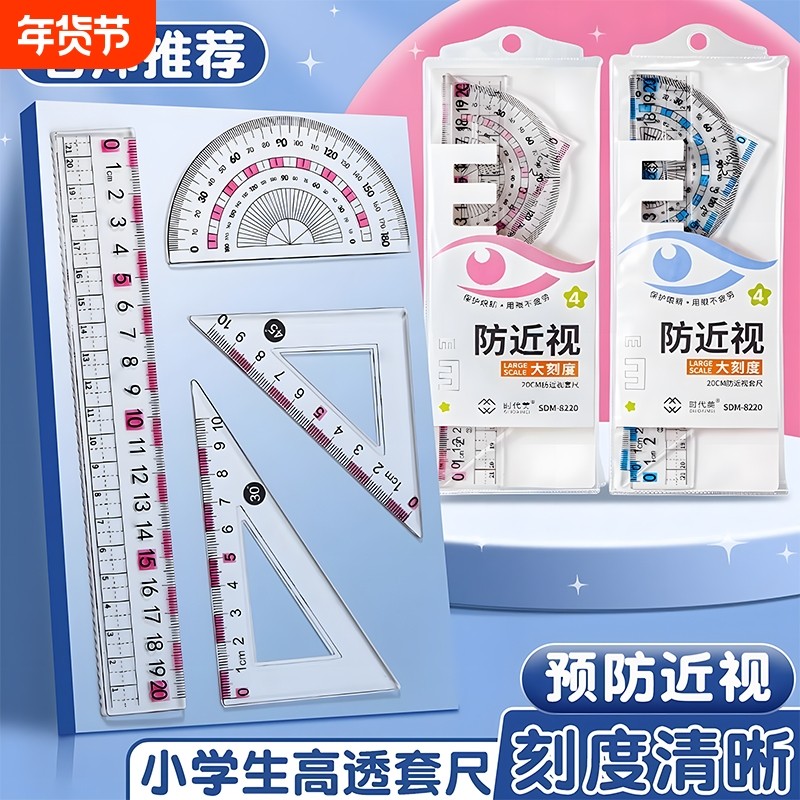 防近视三角尺尺子套装小学生专用套尺一年级直尺量角器文具带波浪线20cm四件套初中生老师,文具电教/文化用品/商务用品,各类尺/三角板/量角器,淘宝优惠券,粉丝福利购,淘宝优惠卷
