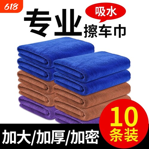 洗车毛巾擦车布专用巾加厚吸水不掉毛不伤漆抹布汽车用品大全实用