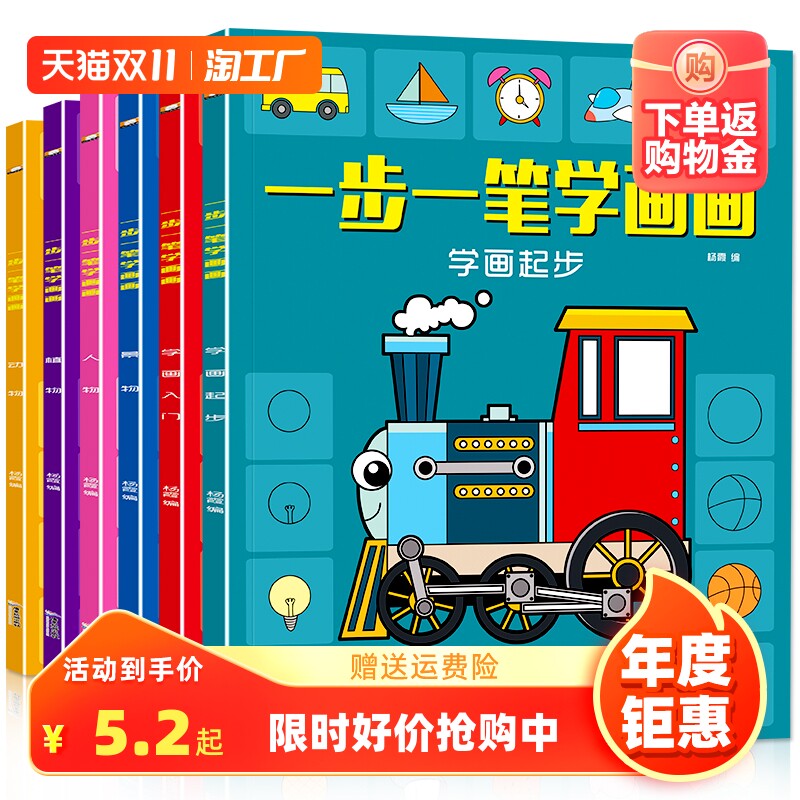 一步一笔 学画画全6册 儿童简笔画手入门绘本3-6岁幼儿 入门学画画教程书宝宝画画本 启蒙 益智幼儿园简易分步学画绘画教材涂色书怎么看?