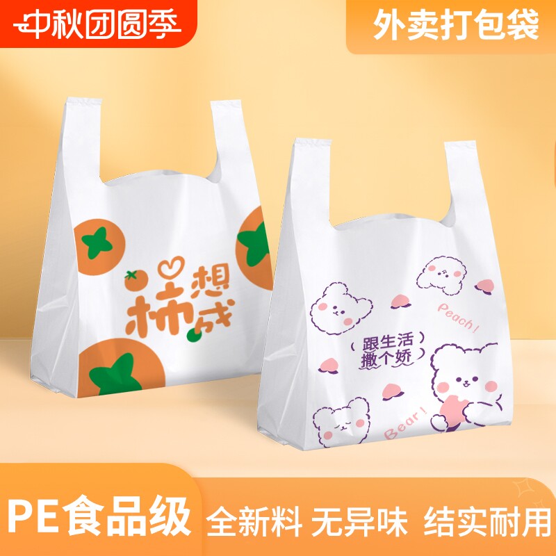 食品餐饮外卖打包袋pe图片