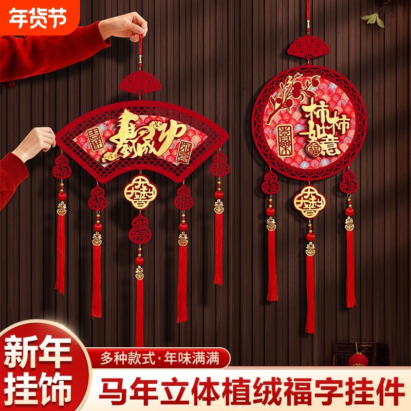 2026马年新年装饰福字挂件春节过年客厅大门喜庆氛围布置贺年挂饰,节庆用品/礼品,福字/窗花/窗贴,淘宝优惠券,粉丝福利购,淘宝优惠卷