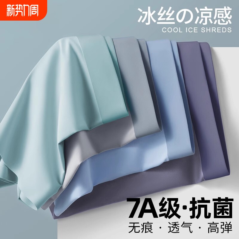 冰丝男士内裤速干男生抗菌无痕四角短裤男款大码透气平角裤衩纯棉