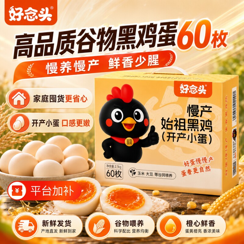 好念头始祖黑鸡开产小蛋60枚初生蛋小蛋整箱土鸡蛋黑鸡蛋批发
