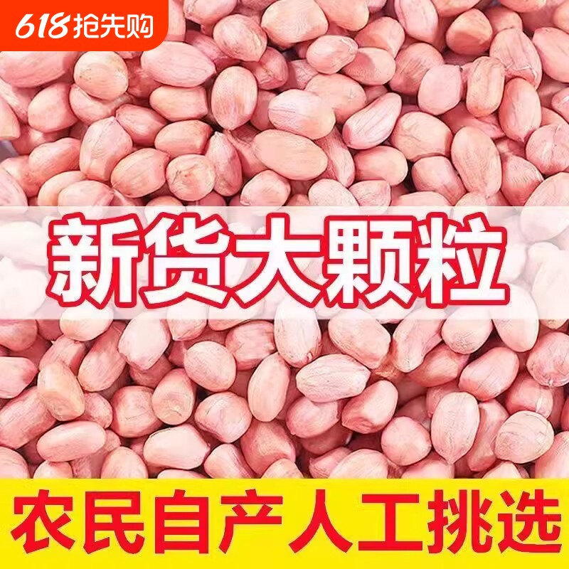 白沙花生米2025年河南小白沙农家新花生干花生新鲜花生仁散装新货
