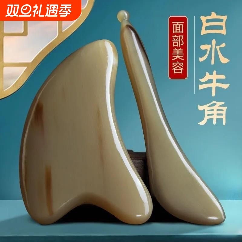 刮痧板水牛角面部美容脸部专用提拉刮脸刮刮板眼部拨筋棒全身通用