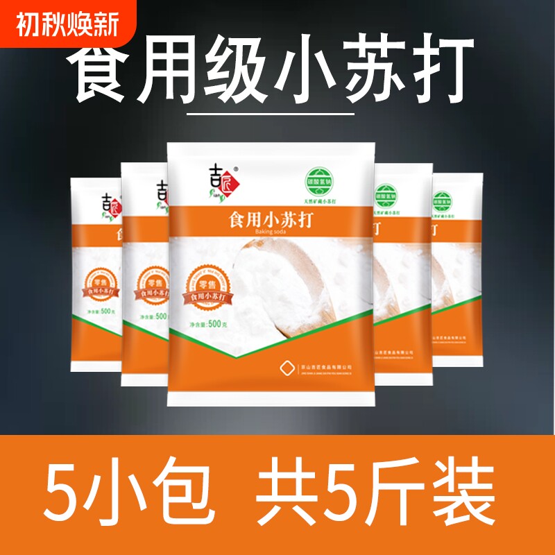 食用小苏打吉匠清洁去污食品级