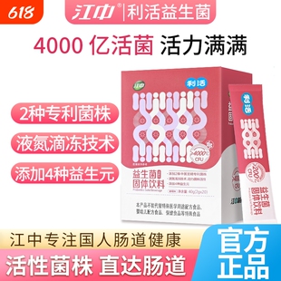 江中利活益生菌活菌型葡萄味20g*20袋固体肠胃饮料健康促进活性