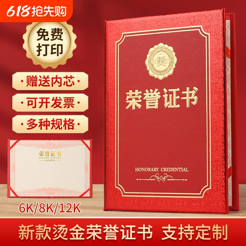 荣誉证书聘书外壳获奖内页带设计A4内芯封面封皮设计员工奖状培训颁