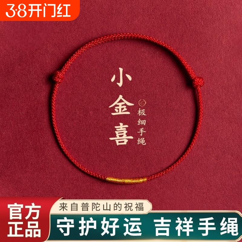 喜本命年马年太岁手绳小红绳手链红色情侣礼物脚链编织绳极细好运