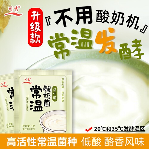 川秀常温酸奶发酵菌，不用酸奶机