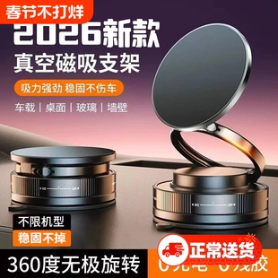 2026新款磁吸手机支架旋转折叠真空中控台吸盘支撑车载汽车导航防