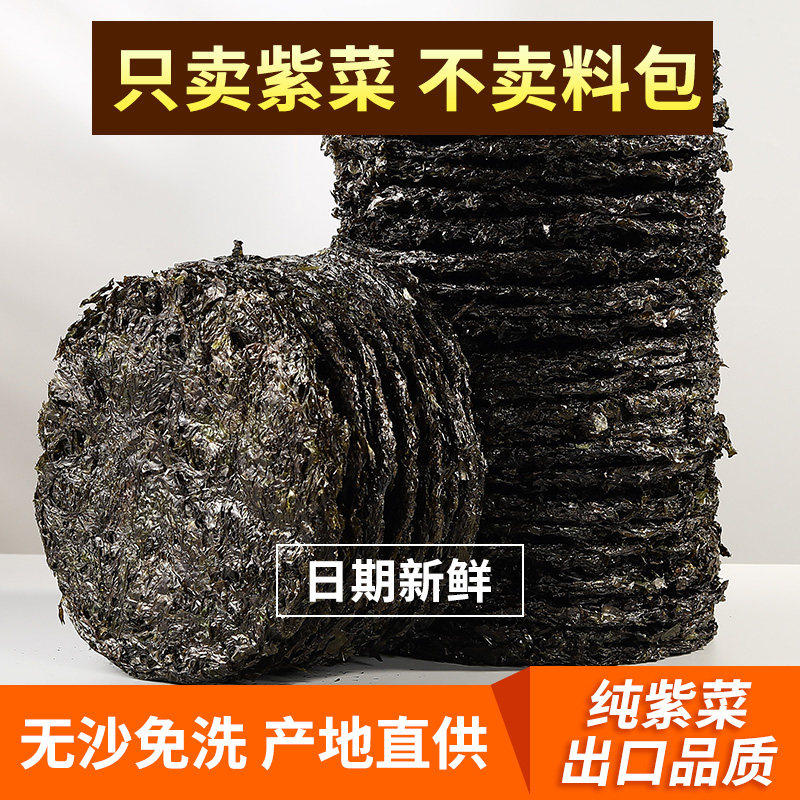 紫菜干货免洗商用批发紫纯特产无沙头水海苔鸡蛋拌饭冲泡新鲜