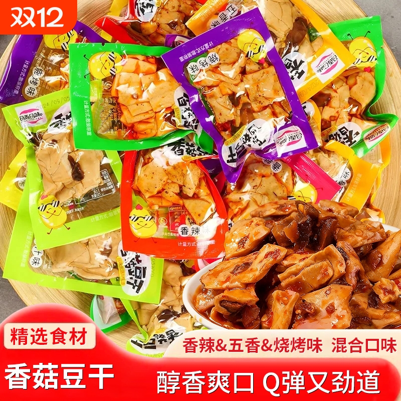 香菇豆干豆腐干小零食独立包装开袋即食麻辣五香辣条休闲小吃批发