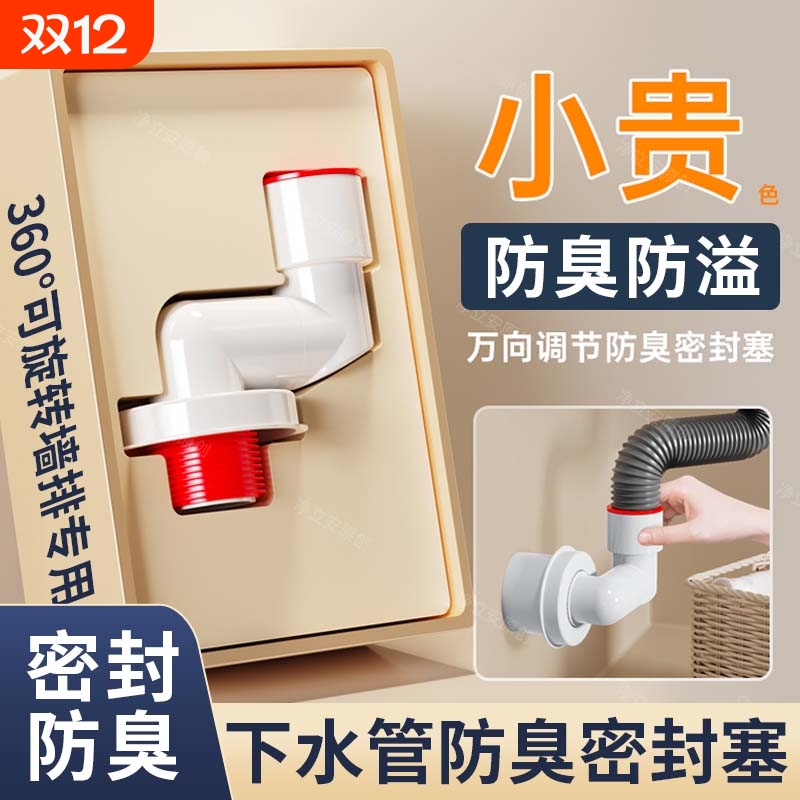 45度墙排防返臭下水管神器密封塞