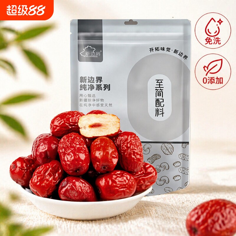 新边界新疆免洗红枣若羌灰枣干大枣子儿童孕妇零食