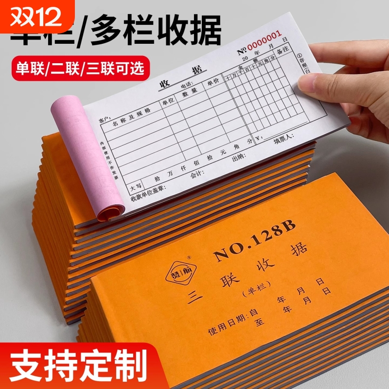 收款收据单栏票据三联二联收据单3联2联凭证报销单无碳复写收二连两联收据单据本收款单收费财务多栏