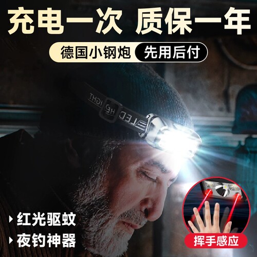 头灯感应小型便携强光远射长续航