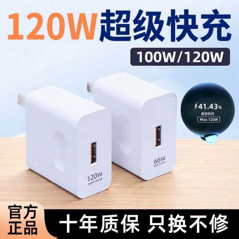 120W超级快充充电器头适用OPPO安卓VIVO小米正品66Wmate60套装手机66W插头p50p40p30数据线闪充多功能畅玩