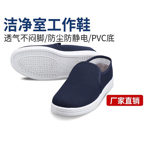 xhc无尘车间专用防静电工作鞋