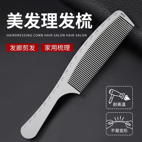 发型师推荐理发梳子