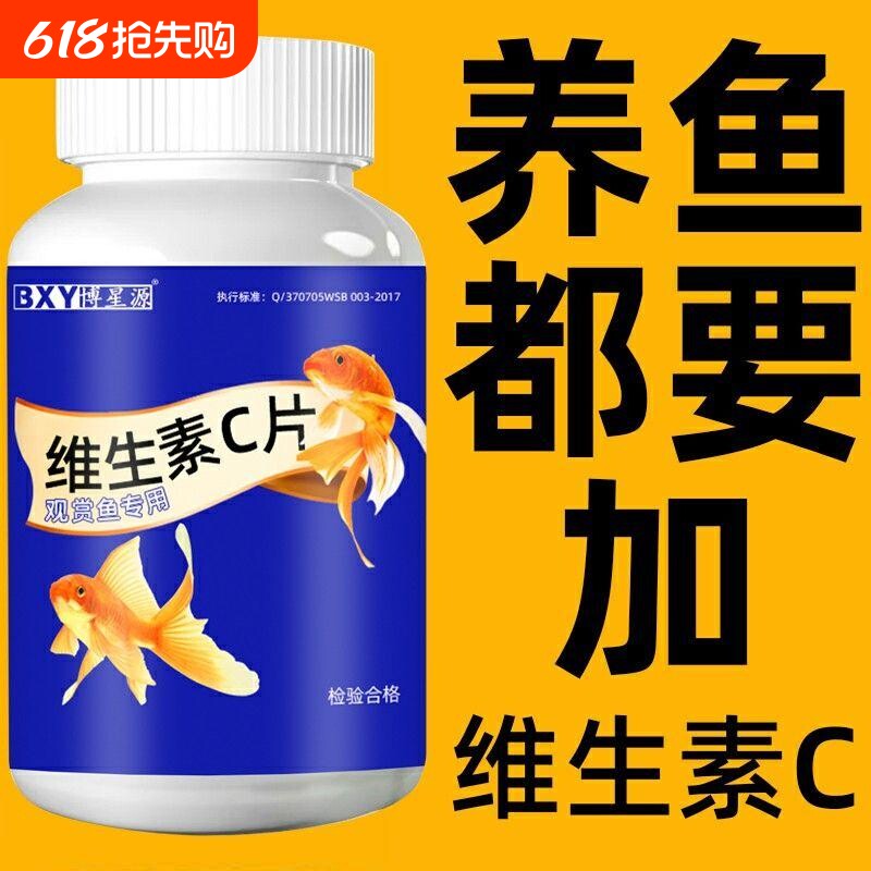 水族维生素C浓缩养鱼龟免疫力鱼缸专用VC片正品速溶原装养鱼常备