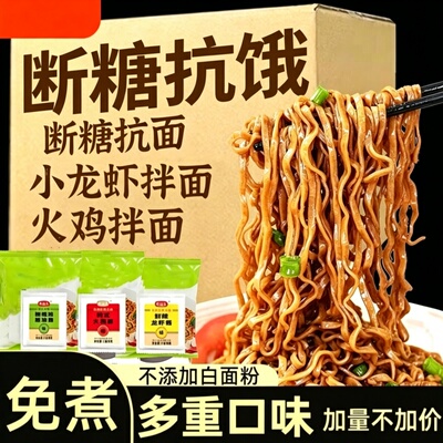 荞麦面方便面无糖精0脂肪全麦粗粮拌面代餐主食整箱速食早餐面饼