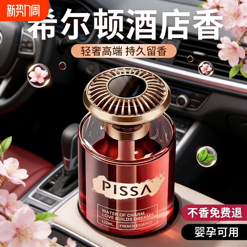 2026新款高级车载香薰香水汽车专用持久留香除醛祛味清新车内空气